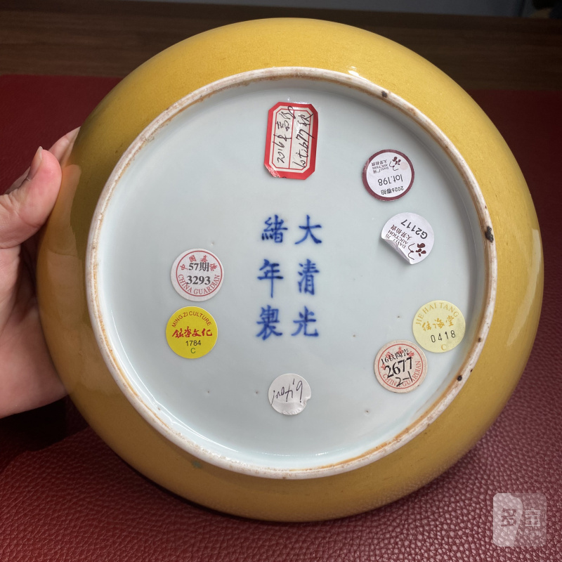 清光绪 娇黄釉大盘 - 图10